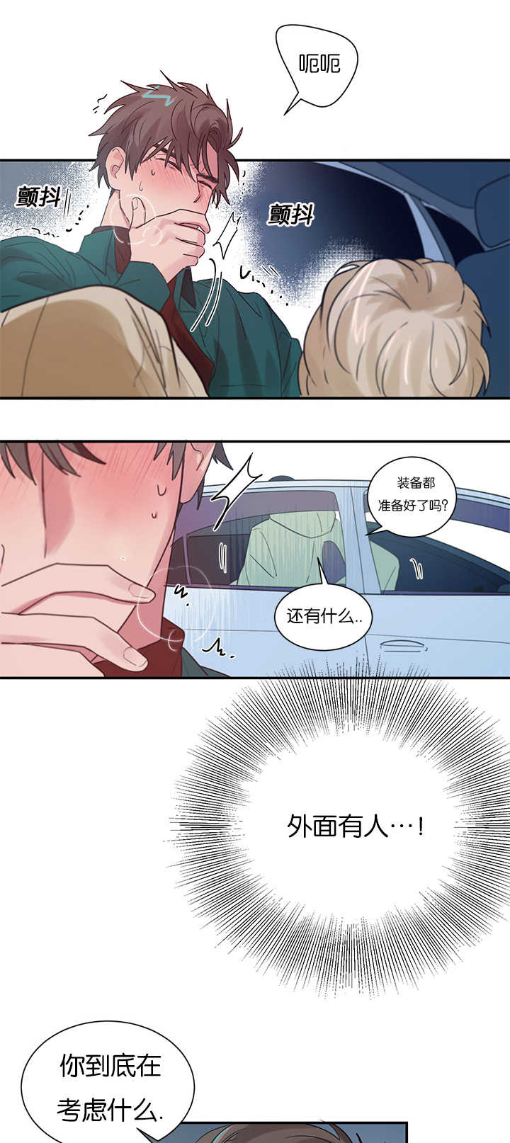 复出演练漫画,第5章：创伤后遗症3图