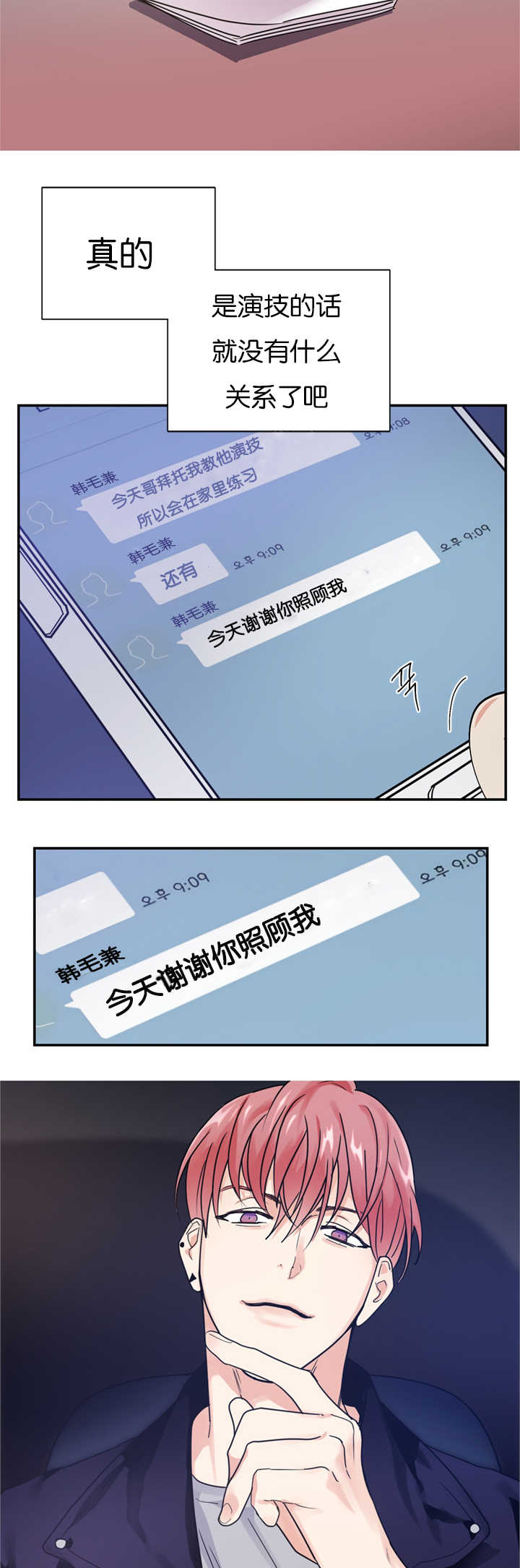 复出演练漫画,第15章：演员不分场地4图