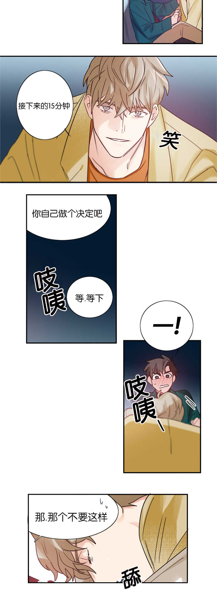复出演练漫画,第4章：草莓蛋糕3图