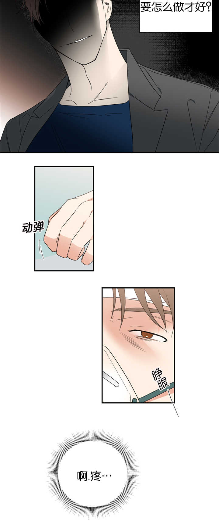 复出演练漫画,第33章：事情变得复杂3图