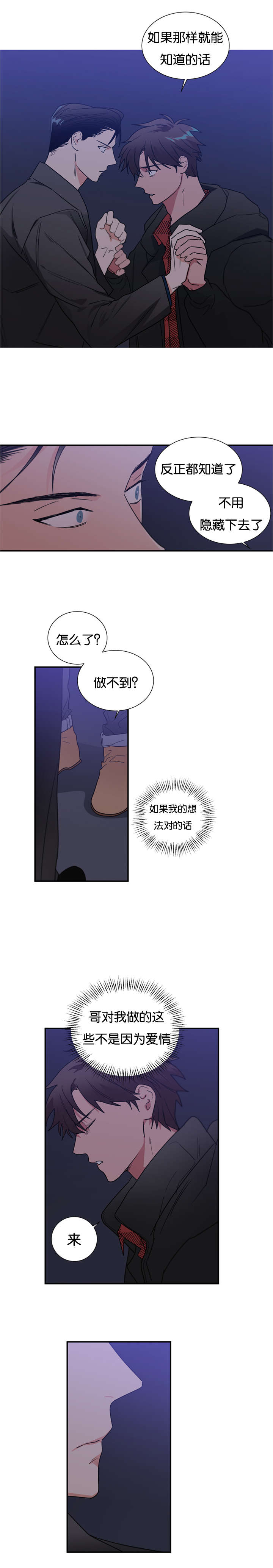 复出演练漫画,第41章：原来是真的4图