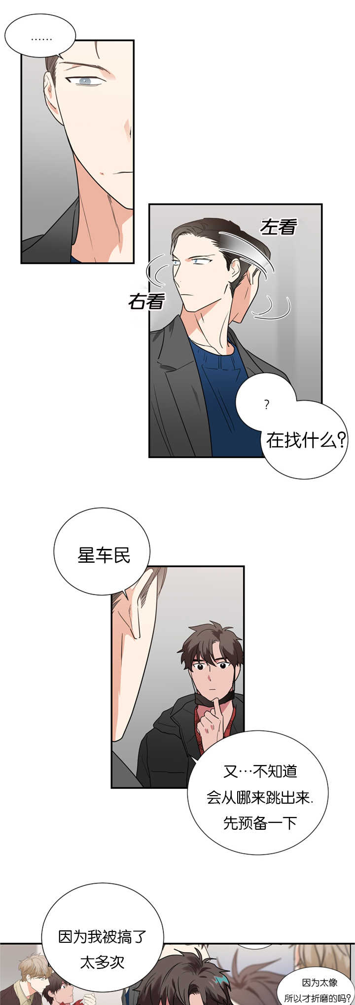 复出演练漫画,第36章：从何说起2图