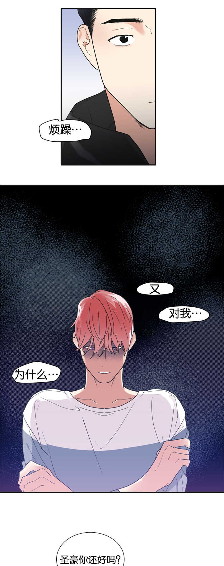 复出演练漫画,第22章：因为嫉妒1图
