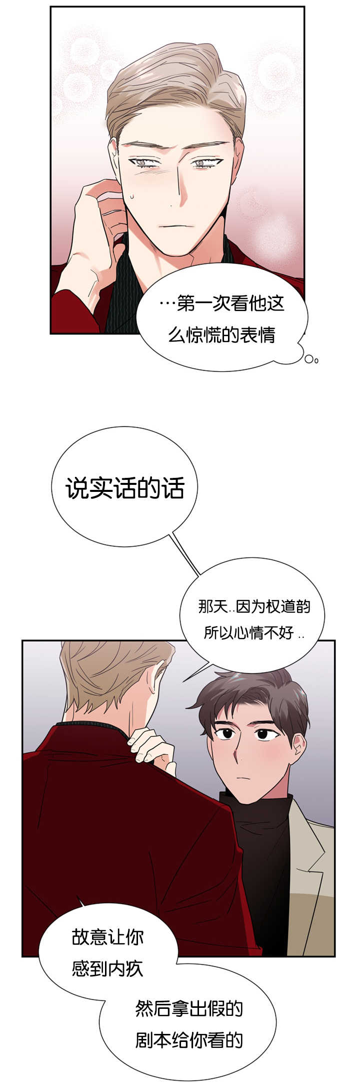 复出演练漫画,第22章：因为嫉妒3图