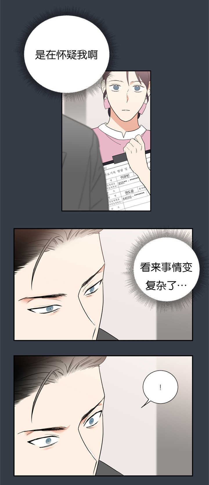 复出演练漫画,第33章：事情变得复杂4图