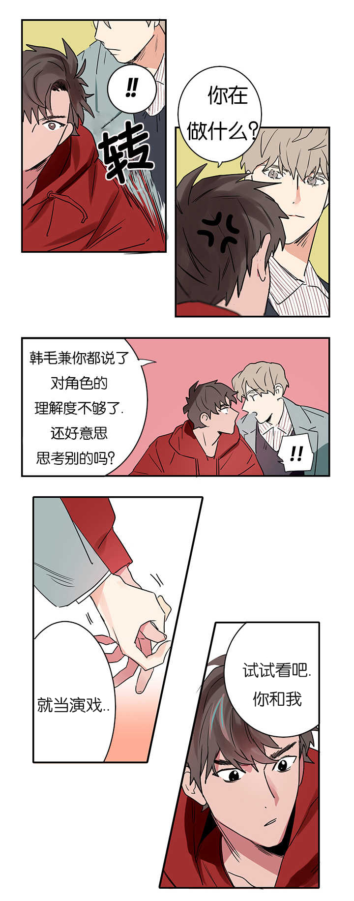 复出演练漫画,第1章：同居5图