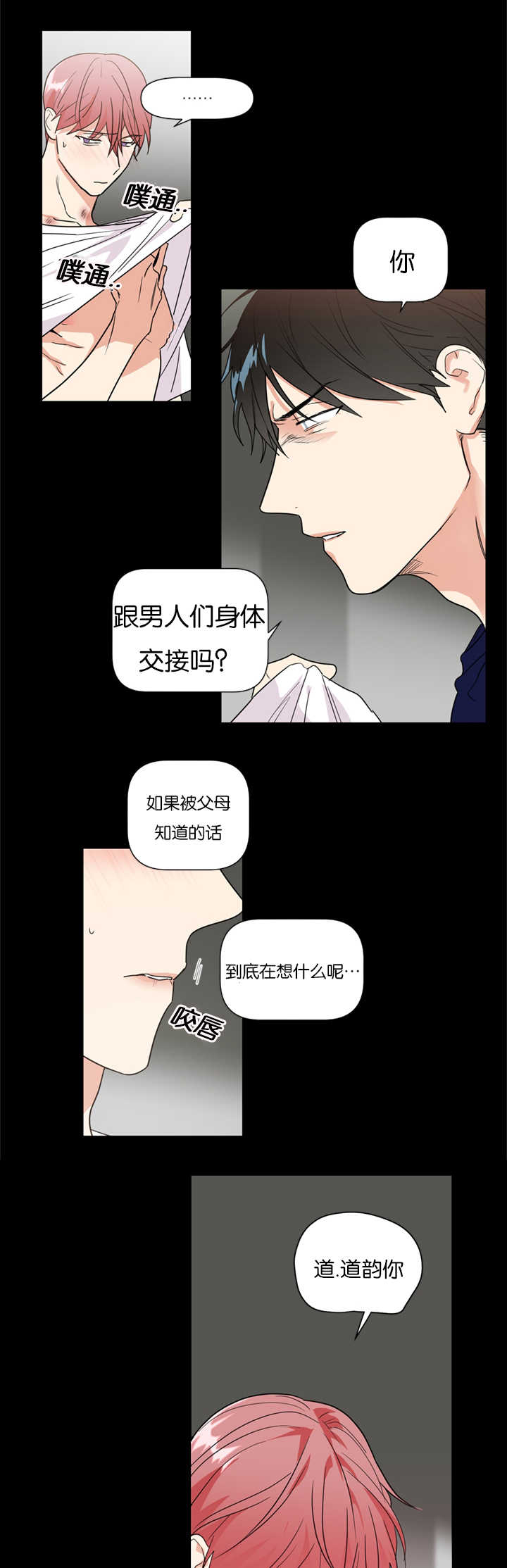 复出演练漫画,第38章：我们是一样的人5图