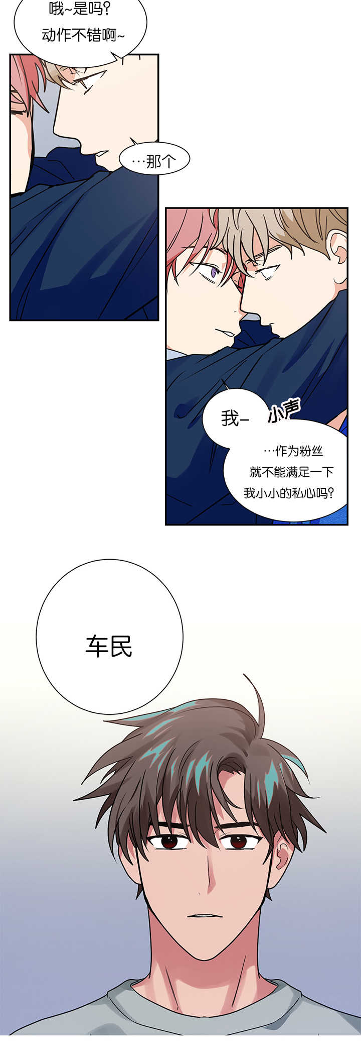复出演练漫画,第13章：不是那种关系5图