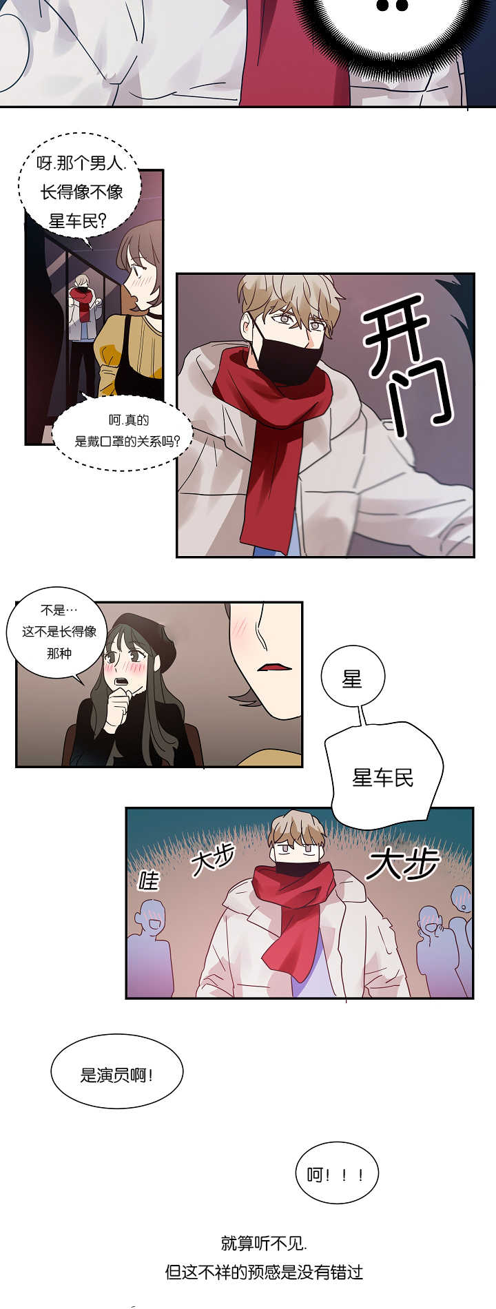 复出演练漫画,第7章：难以解释5图