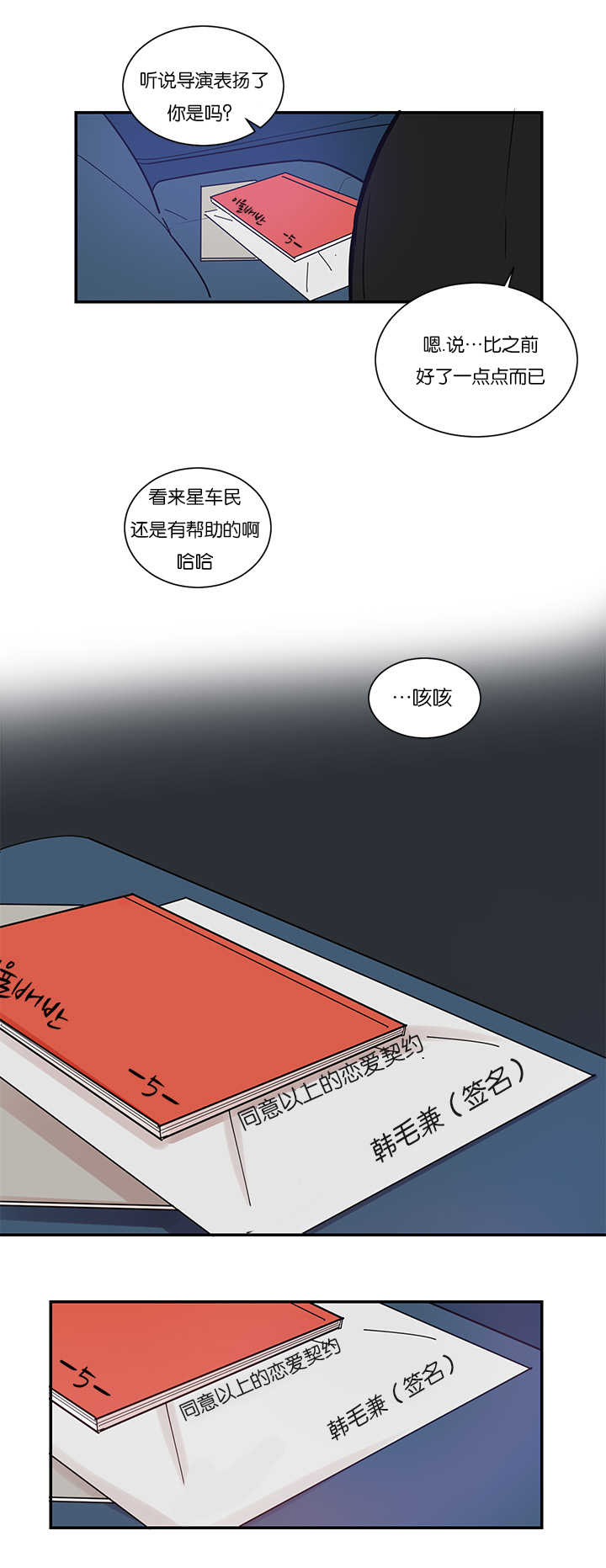 复出演练漫画,第5章：创伤后遗症3图