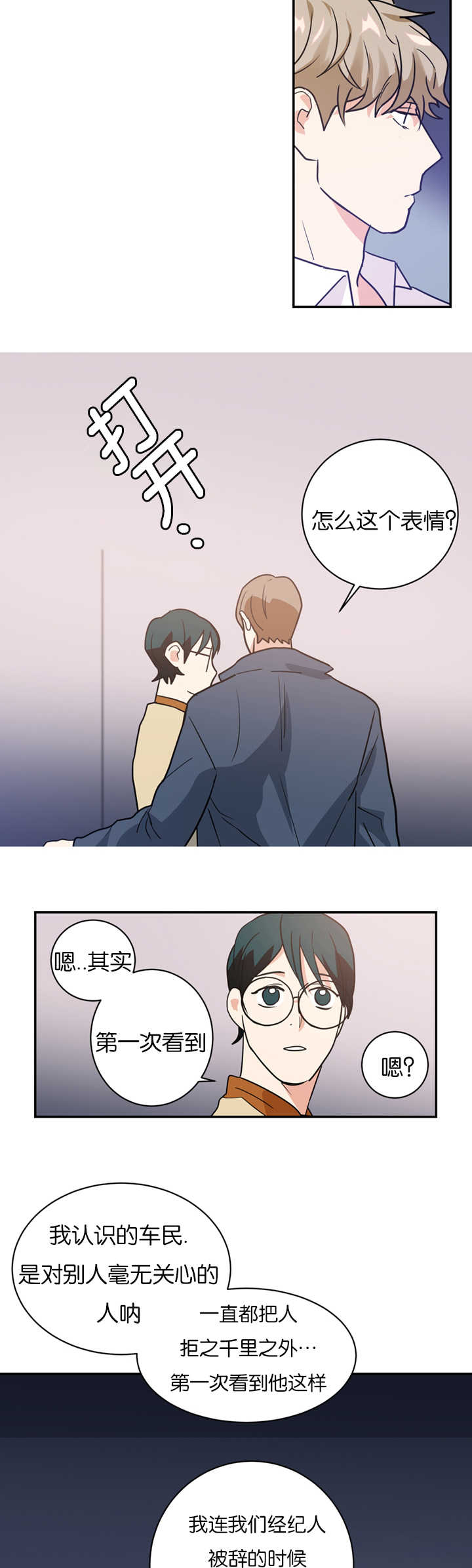 复出演练漫画,第11章：犯人3图