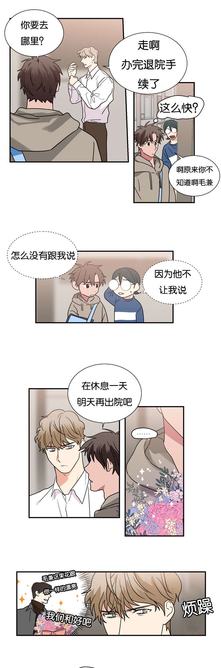 复出演练漫画,第49章：你做错了什么4图