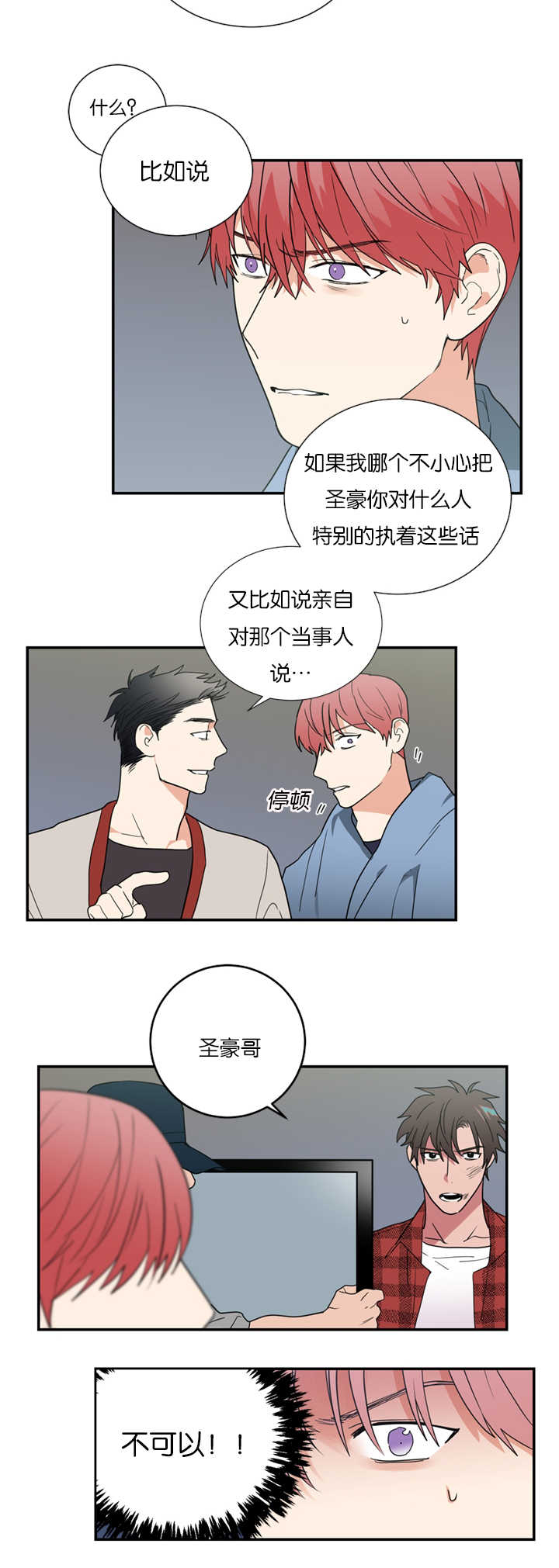 复出演练漫画,第31章：受伤2图