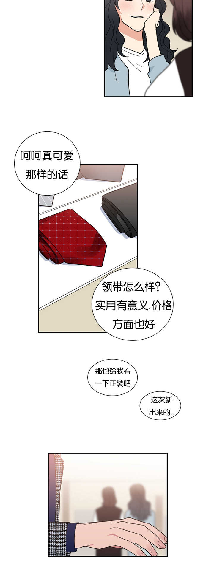 复出演练漫画,第27章：跟我约会吧3图