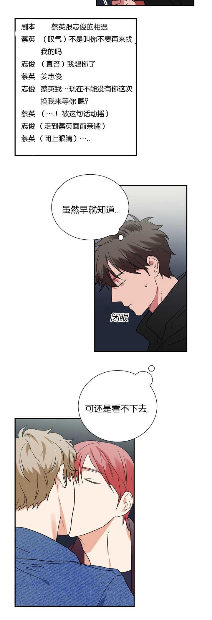 复出演练漫画,第34章：难道在交往吗2图