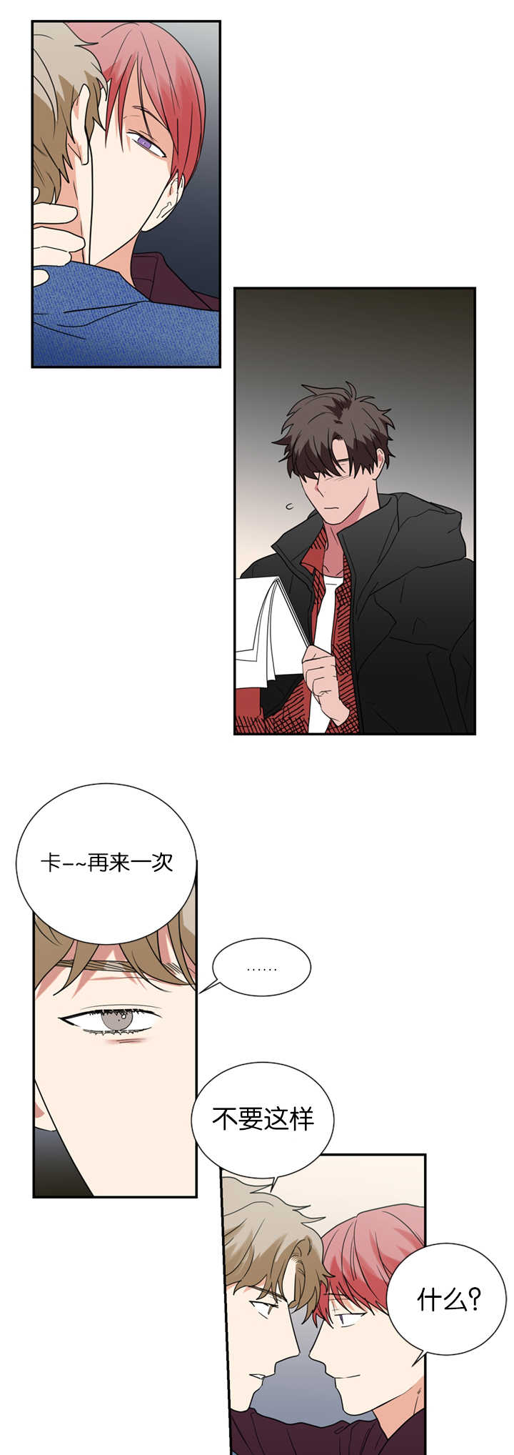 复出演练漫画,第34章：难道在交往吗3图