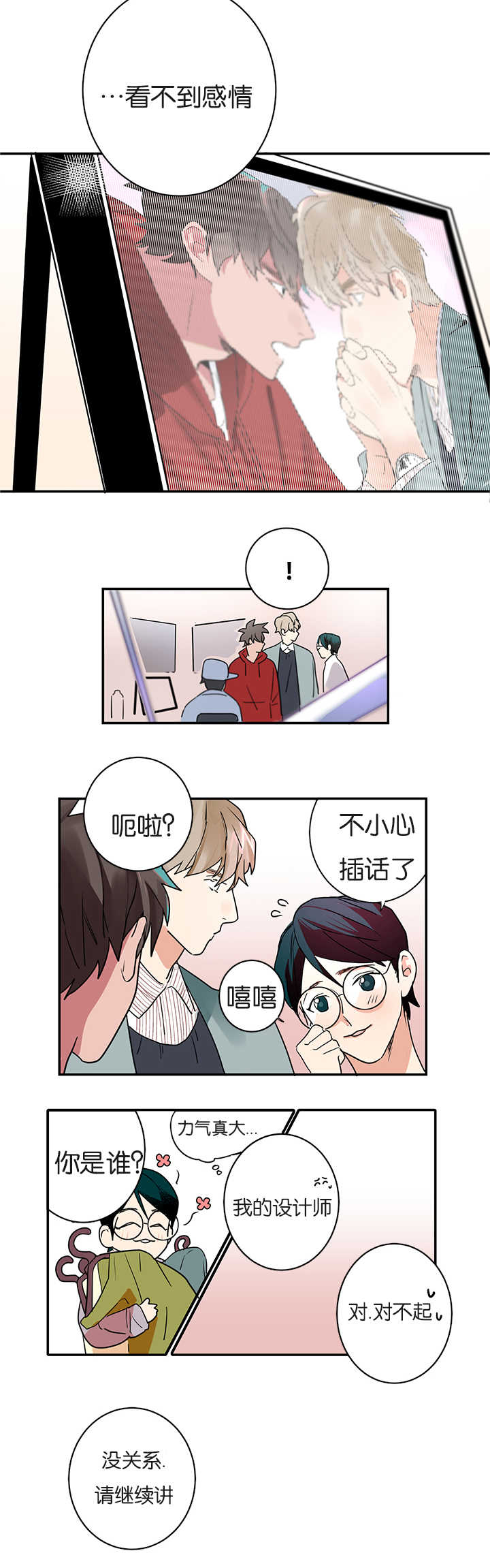 复出演练漫画,第1章：同居1图