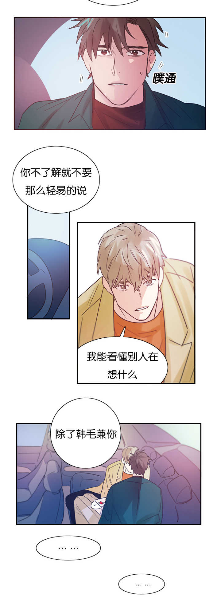 复出演练漫画,第4章：草莓蛋糕3图