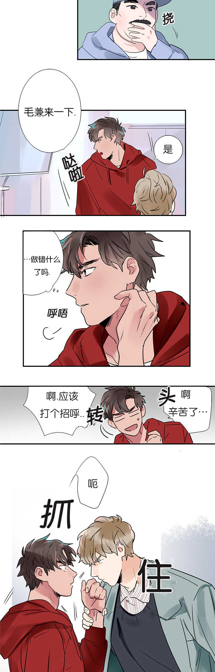 复出演练漫画,第1章：同居5图