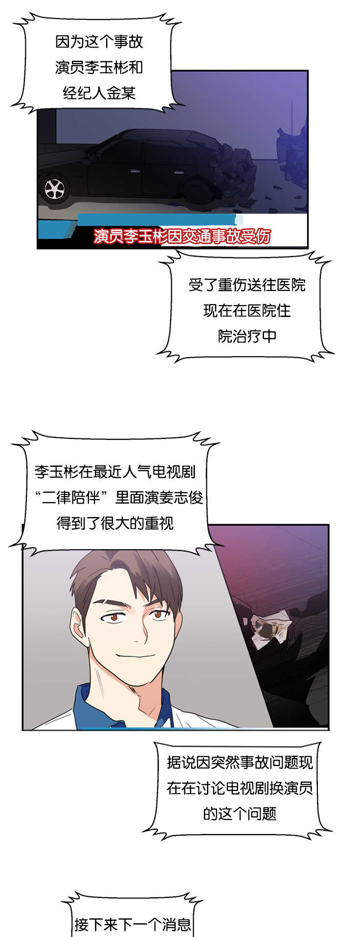 复出演练漫画,第25章：初恋吗2图