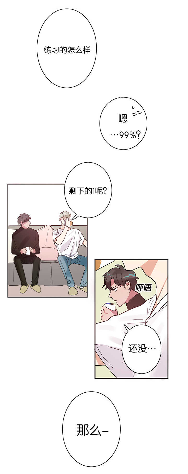 复出演练漫画,第2章：练习亲吻4图