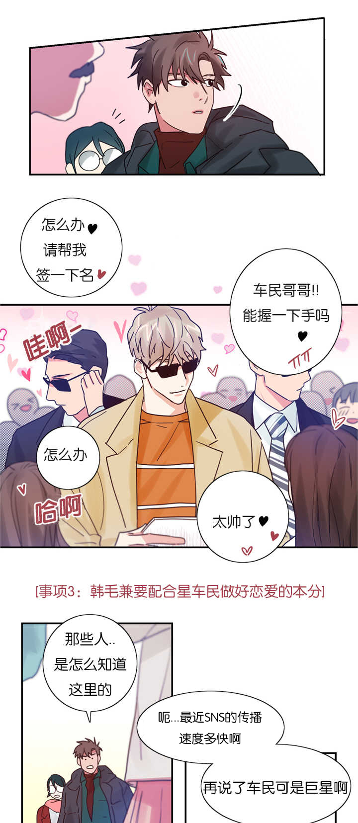 复出演练漫画,第4章：草莓蛋糕2图