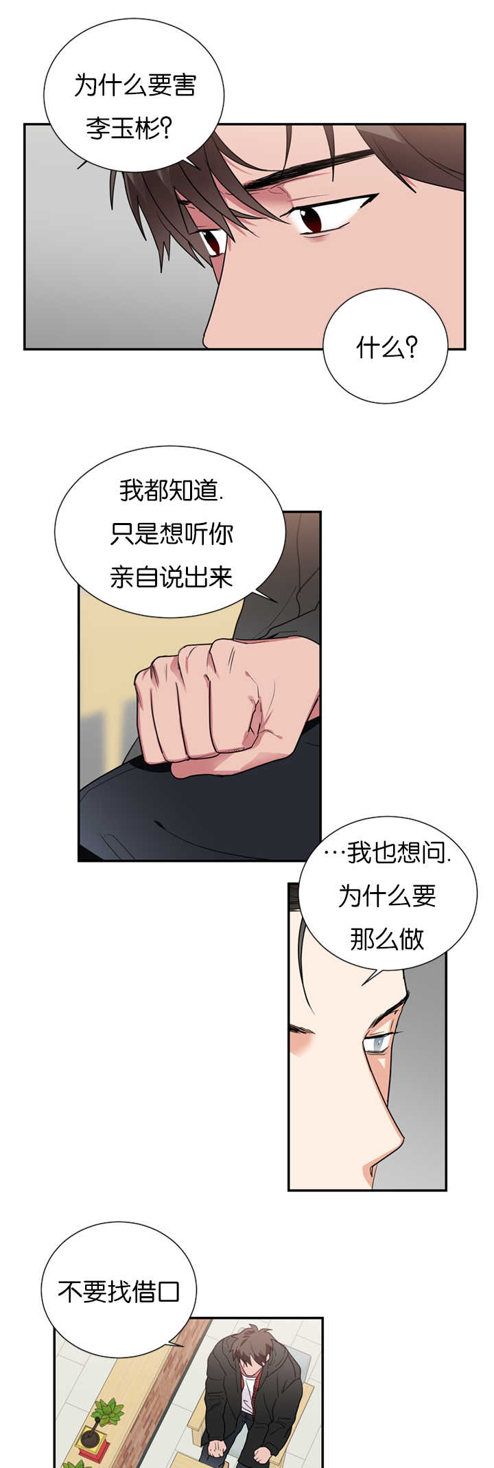 复出演练漫画,第36章：从何说起4图