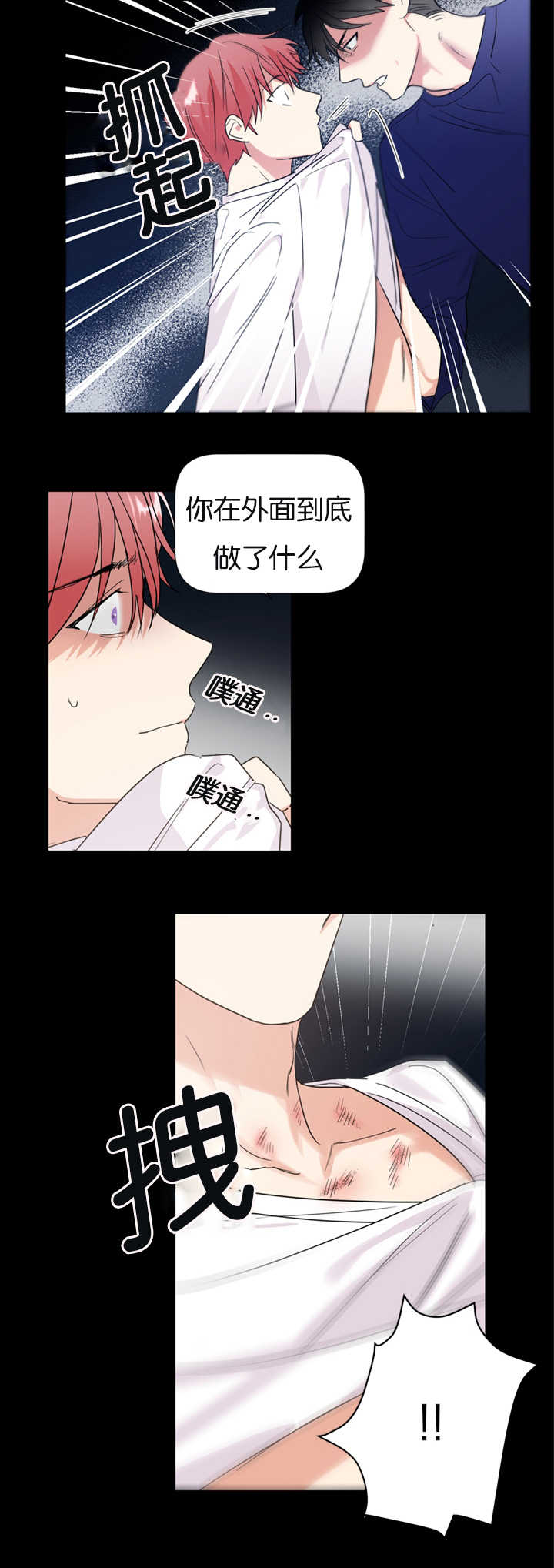 复出演练漫画,第38章：我们是一样的人4图