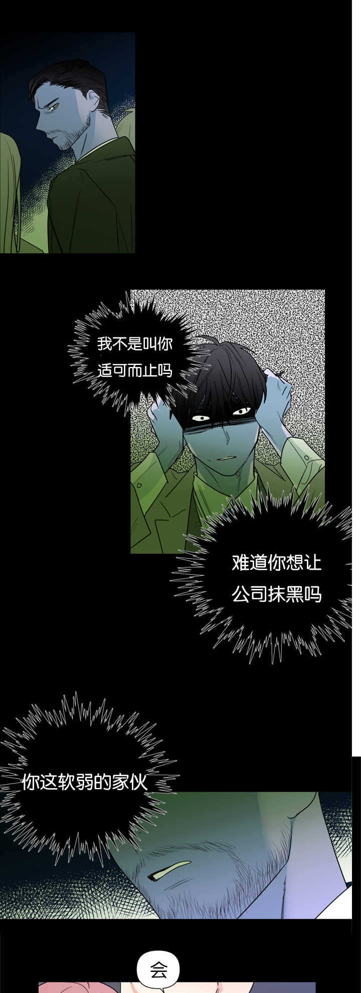 复出演练漫画,第39章：只有我能理解你5图