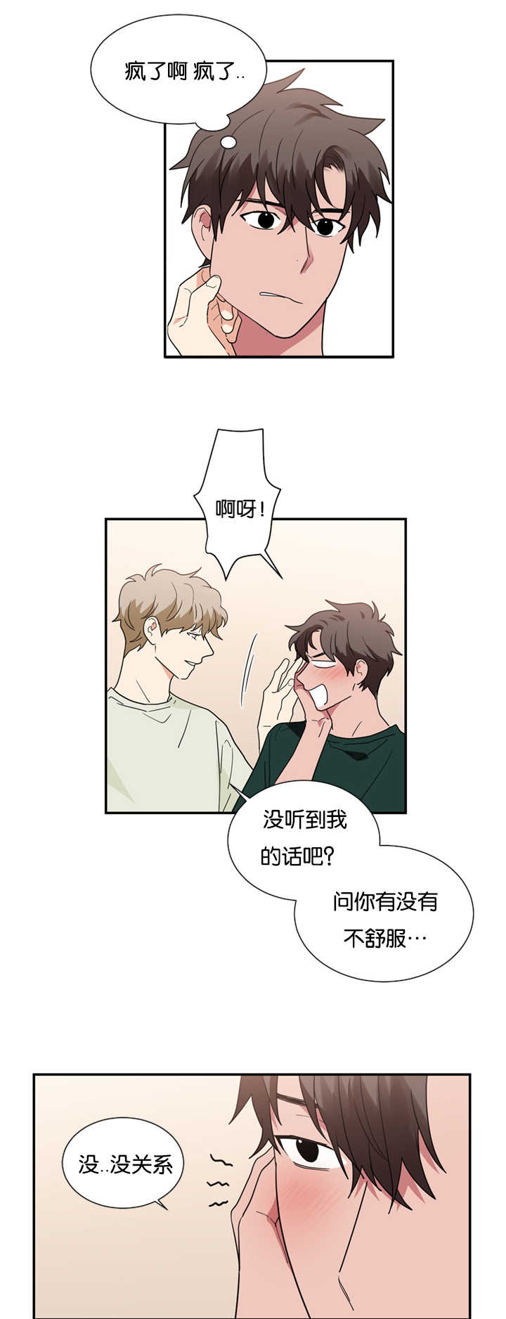 复出演练漫画,第26章：买衣服3图