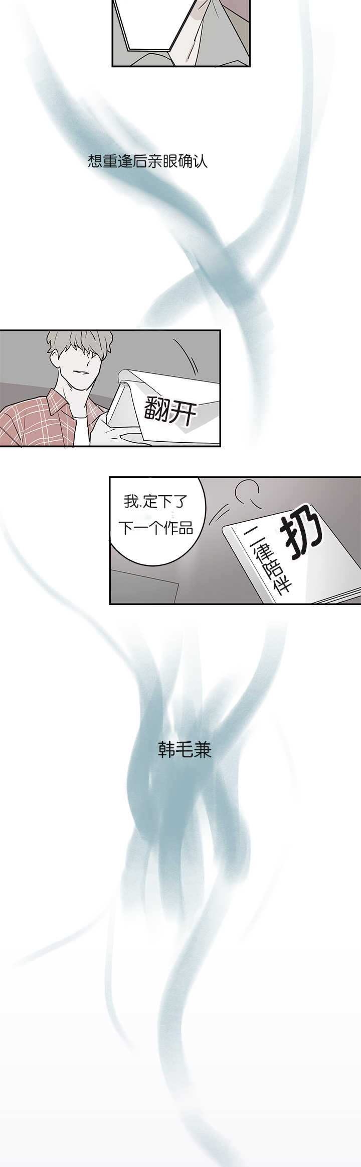 复出演练漫画,第1章：同居3图