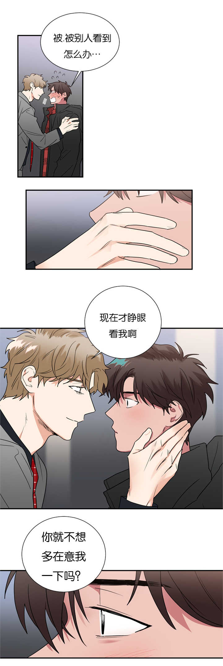 复出演练漫画,第35章：在意我吗1图