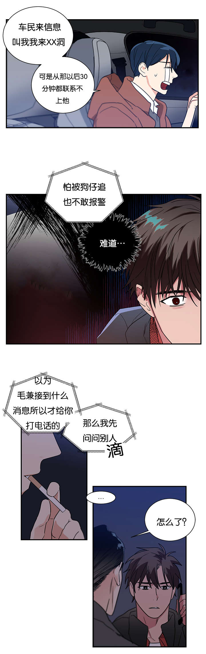 复出演练漫画,第42章：喜欢一个不喜欢我的人4图