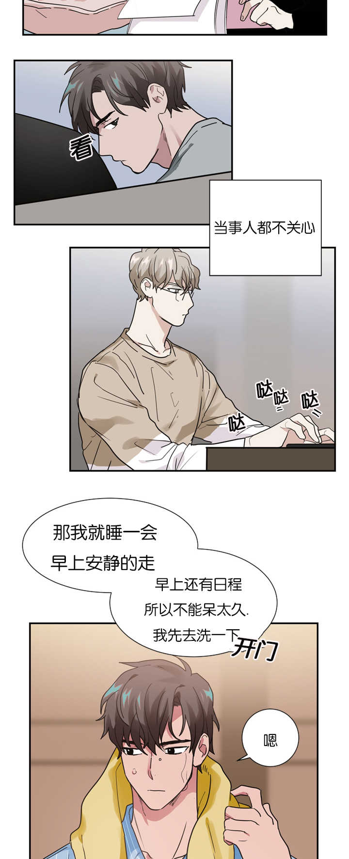 复出演练漫画,第15章：演员不分场地5图