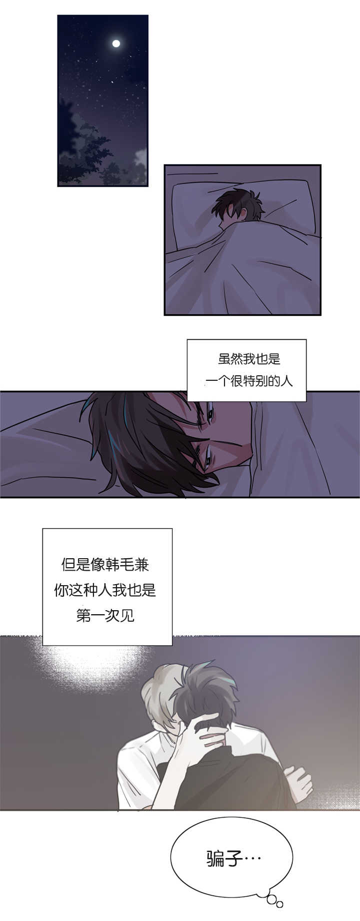 复出演练漫画,第4章：草莓蛋糕3图
