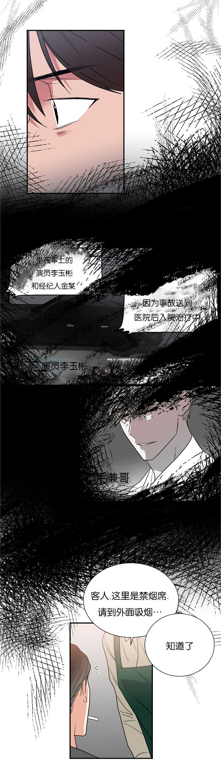 复出演练漫画,第36章：从何说起1图
