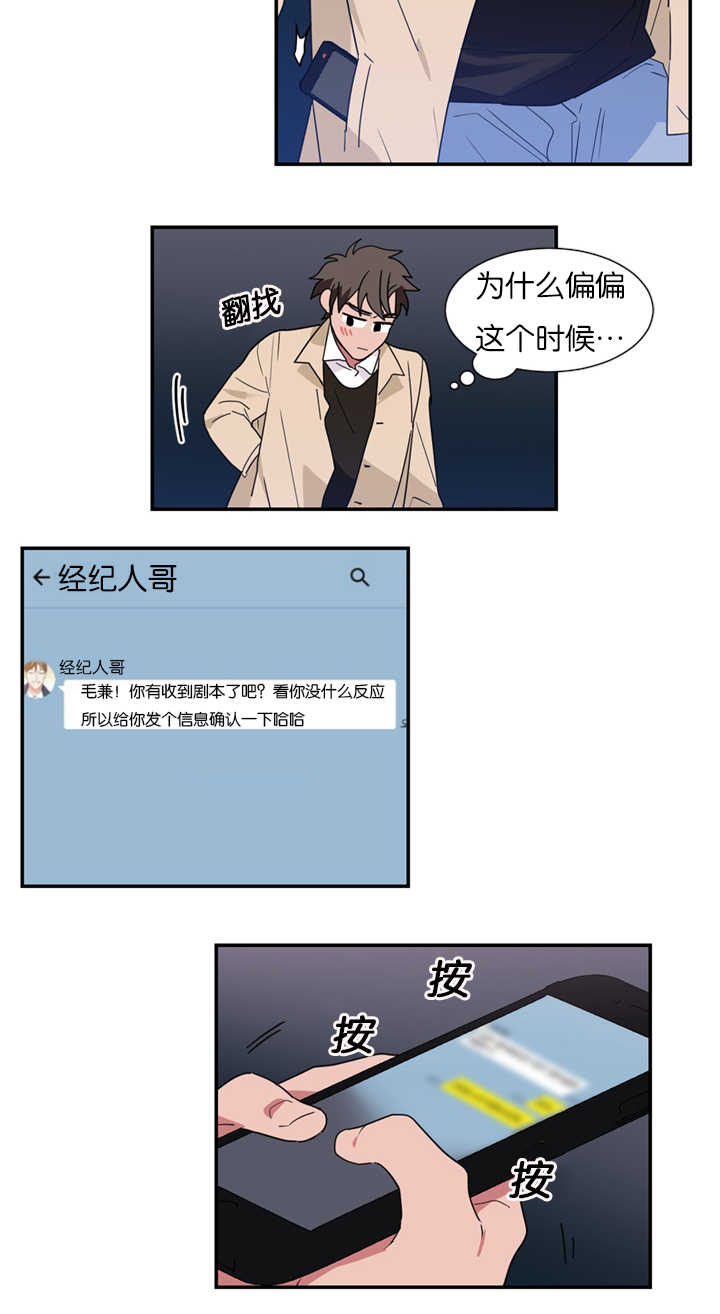 复出演练漫画,第20章：愚人节剧本3图