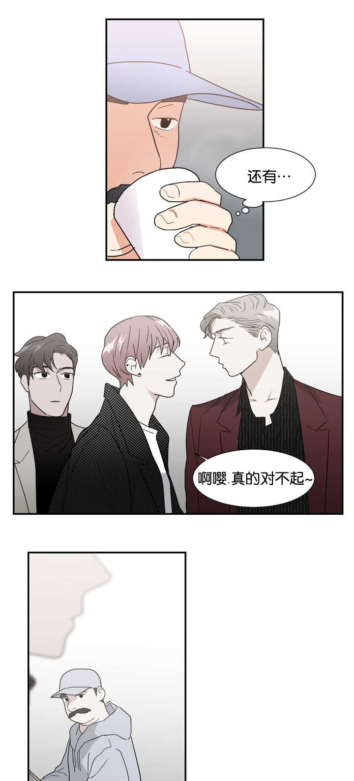 复出演练漫画,第23章：现在不同了2图