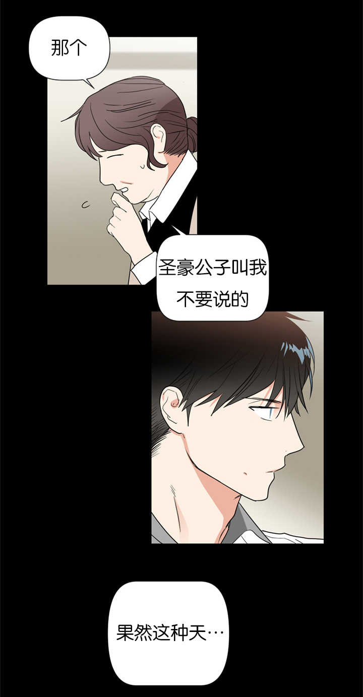 复出演练漫画,第37章：重组家庭4图