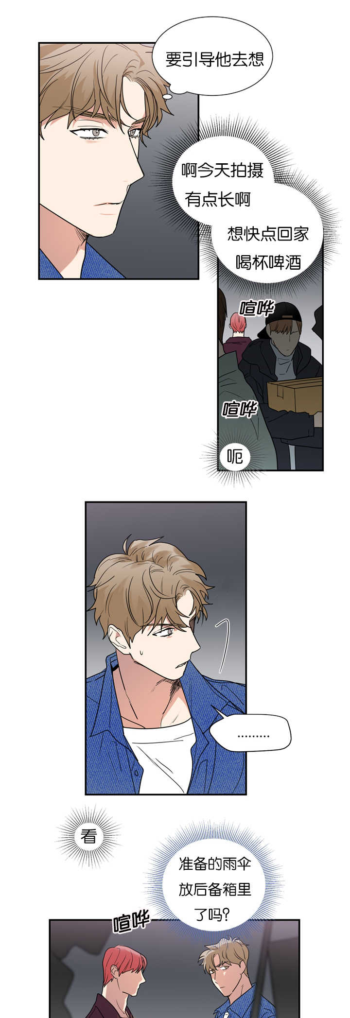 复出演练漫画,第35章：在意我吗3图