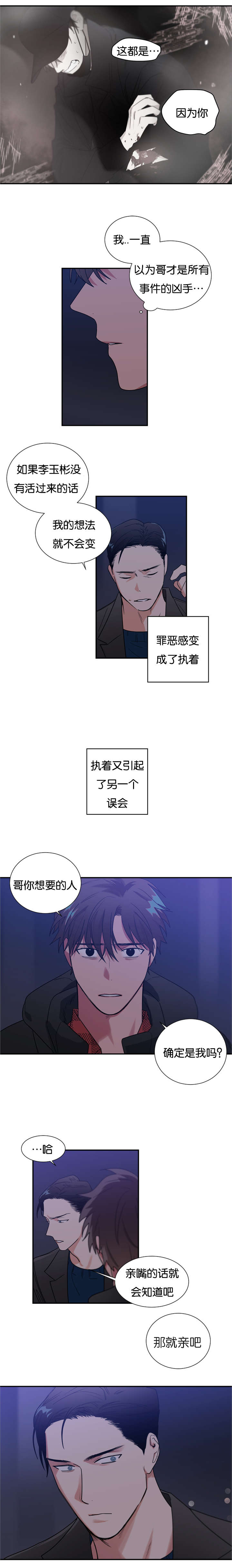 复出演练漫画,第41章：原来是真的3图