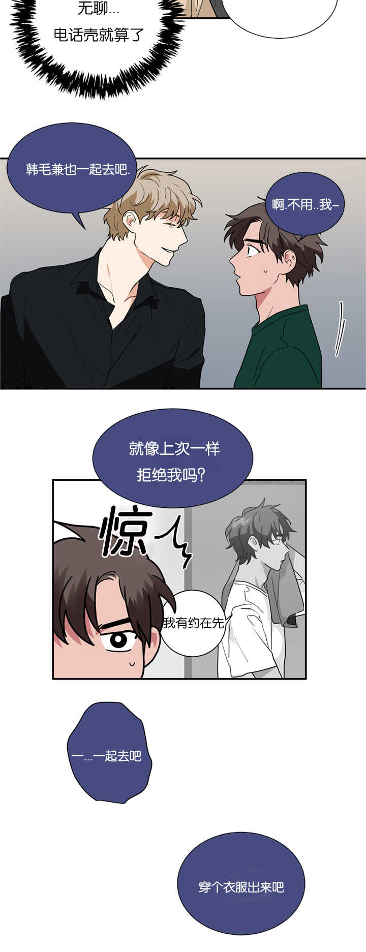 复出演练漫画,第19章：不喜欢2图