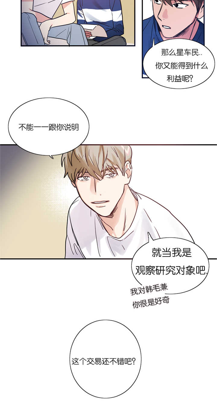 复出演练漫画,第4章：草莓蛋糕2图