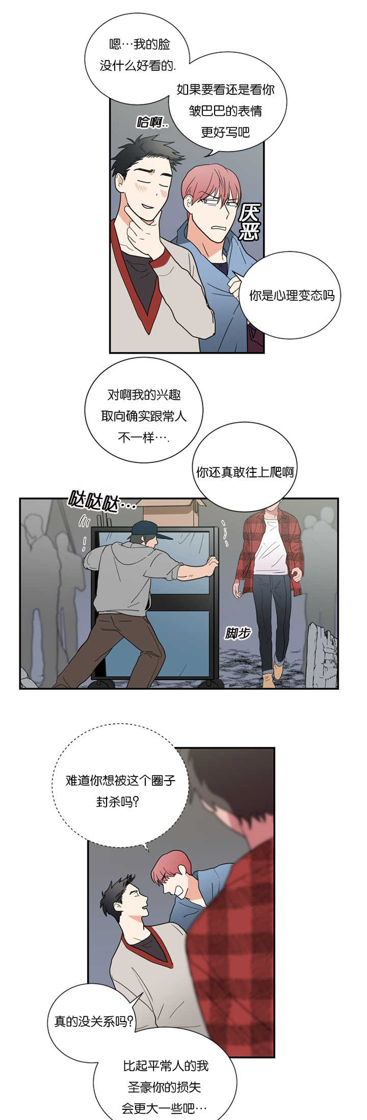复出演练漫画,第31章：受伤1图