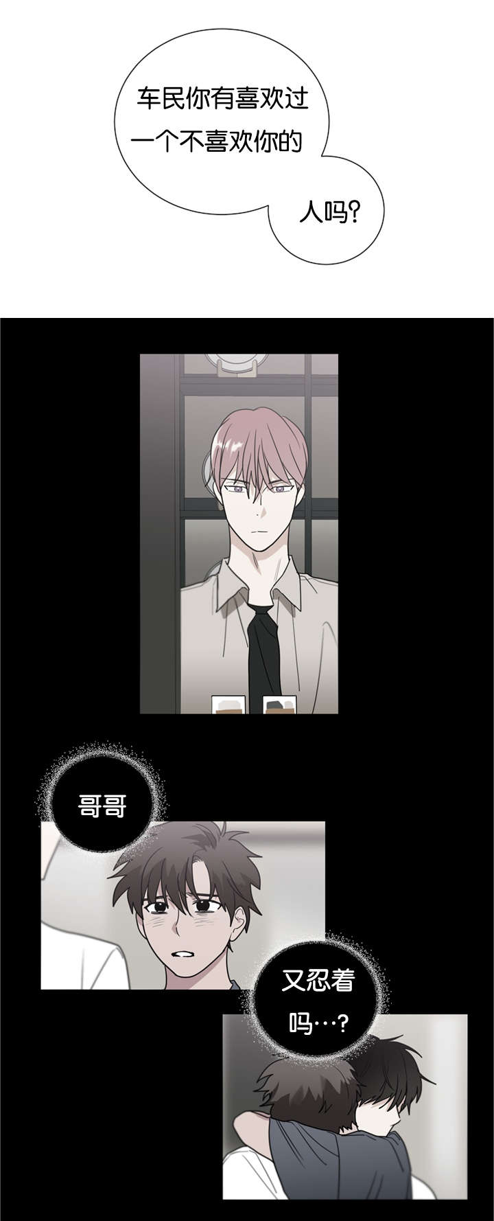 复出演练漫画,第42章：喜欢一个不喜欢我的人3图