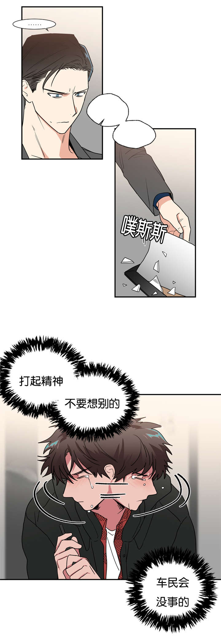 复出演练漫画,第43章：这次轮到我了2图