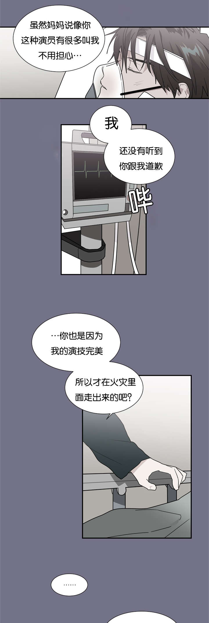 复出演练漫画,第47章：哥哥5图