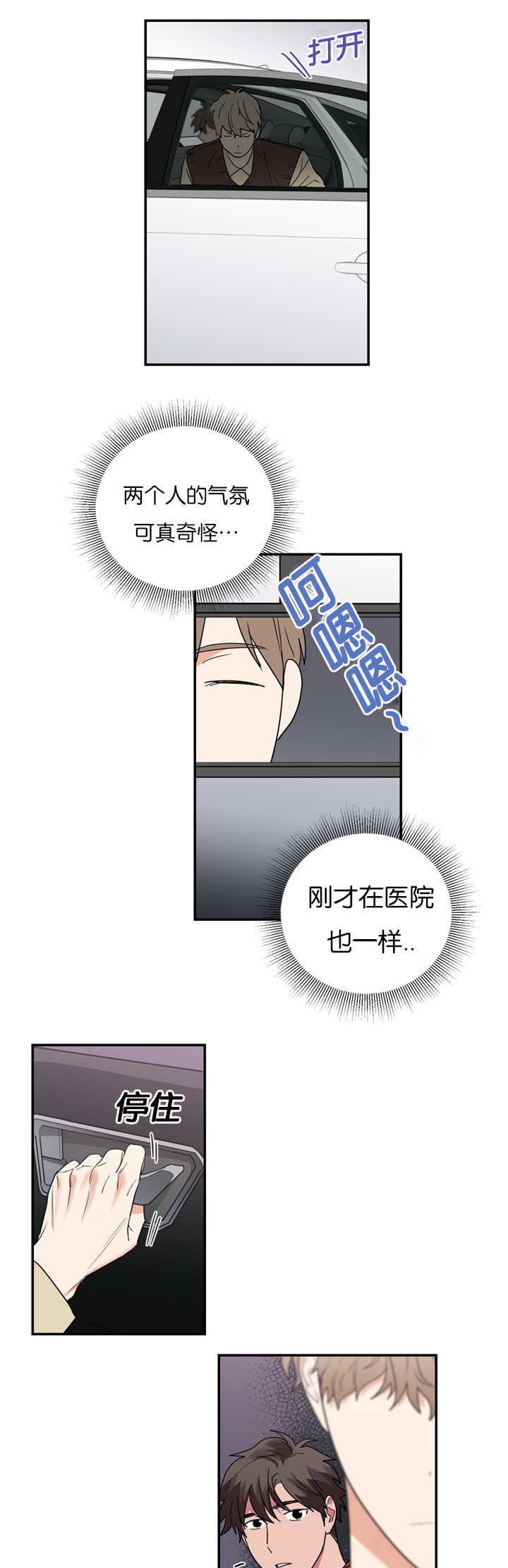 复出演练漫画,第34章：难道在交往吗2图