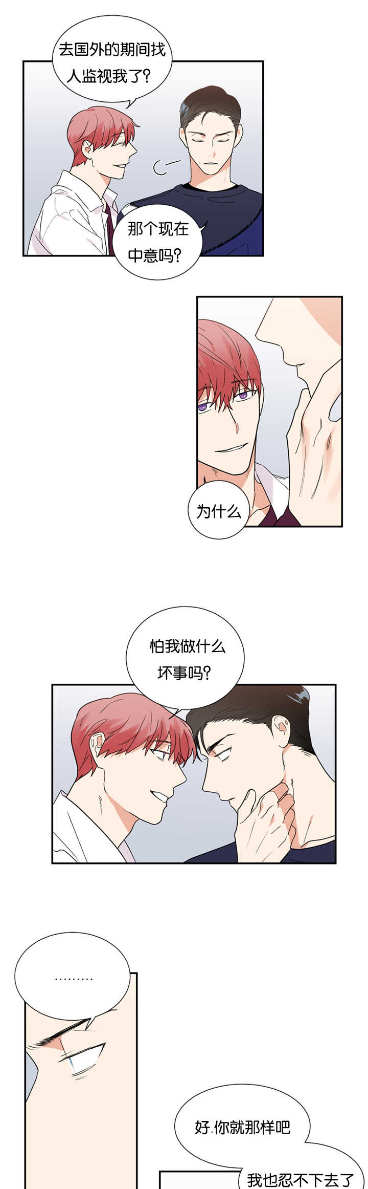 复出演练漫画,第30章：闹够了吗2图