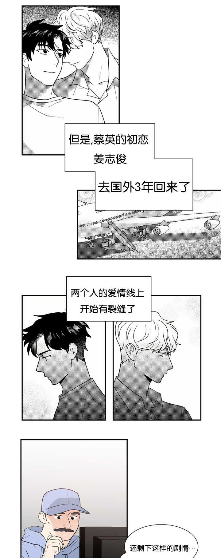 复出演练漫画,第23章：现在不同了5图